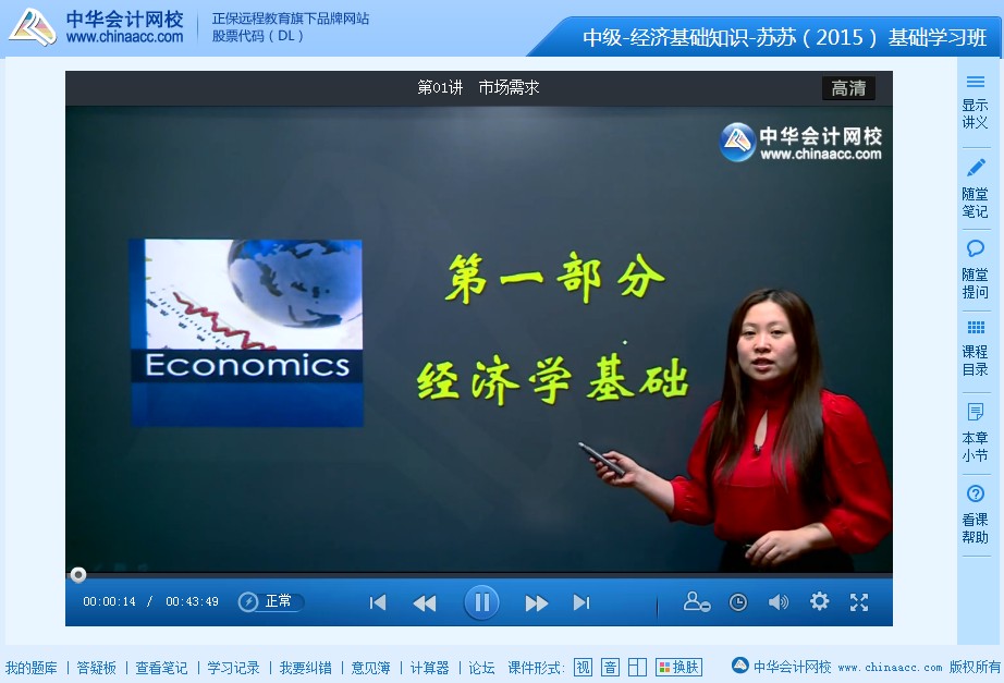 2015年經(jīng)濟(jì)師考試輔導(dǎo)新課程搶先體驗