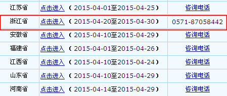 浙江2015高級(jí)會(huì)計(jì)師考試報(bào)名入口已開通