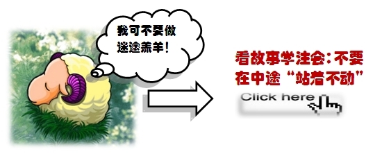 2015注會備考學(xué)習(xí)方法匯總：不要讓學(xué)習(xí)成為“苦差事”