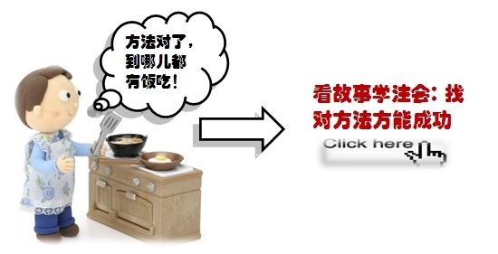 2015注會備考學(xué)習(xí)方法匯總：不要讓學(xué)習(xí)成為“苦差事”