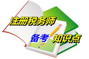 注冊(cè)稅務(wù)師考試《財(cái)務(wù)與會(huì)計(jì)》知識(shí)點(diǎn)：銷售商品收入的確認(rèn)（5.6）