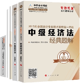 五冊(cè)直達(dá)全書——經(jīng)濟(jì)法