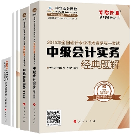 五冊(cè)直達(dá)全書——中級(jí)會(huì)計(jì)實(shí)務(wù)