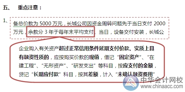 2015注會“借題發(fā)揮”會計篇：固定資產(chǎn)（外購）