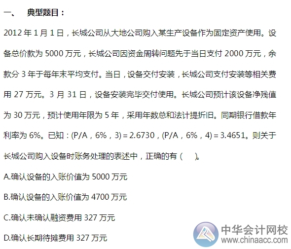 2015注會“借題發(fā)揮”會計篇：固定資產(chǎn)（外購）