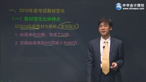 2015年注冊(cè)會(huì)計(jì)師黃勝綜合階段專(zhuān)業(yè)回顧班
