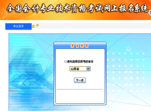 山西2015高級會計師考試補(bǔ)報名入口已開通