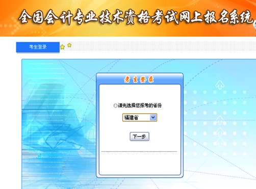 福建2015高級(jí)會(huì)計(jì)師考試補(bǔ)報(bào)名入口已開通