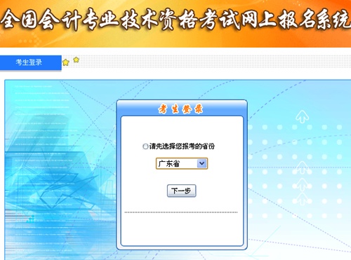 廣東2015高級(jí)會(huì)計(jì)師考試補(bǔ)報(bào)名入口已開通