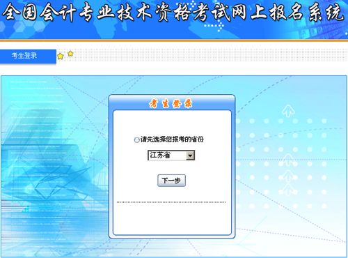 江蘇2015年中級(jí)會(huì)計(jì)職稱補(bǔ)報(bào)名入口已開(kāi)通