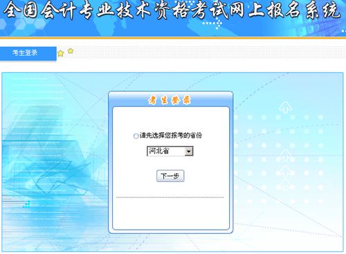 河北2015年中級(jí)會(huì)計(jì)職稱補(bǔ)報(bào)名入口已開(kāi)通