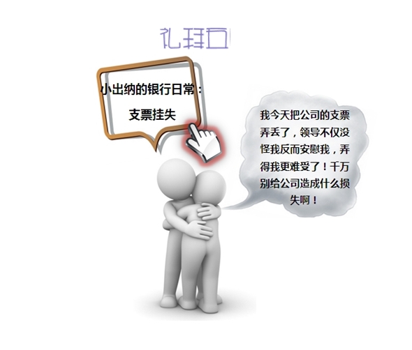 小出納的業(yè)務真經第一回：教你如何玩轉支票
