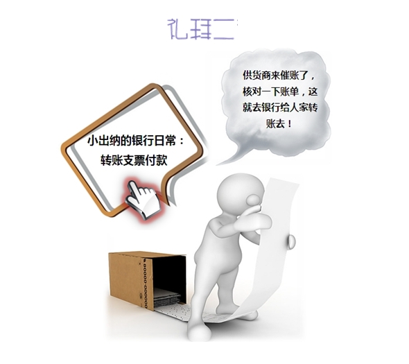 小出納的業(yè)務真經第一回：教你如何玩轉支票