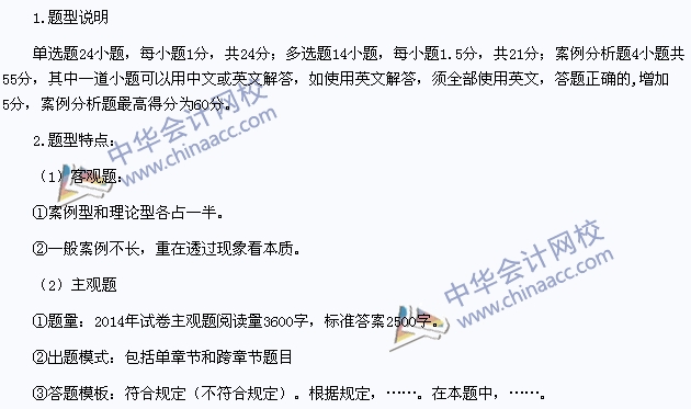 2015年注冊會計(jì)師《經(jīng)濟(jì)法》考試題型及特點(diǎn)