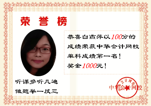 2014初級(jí)職稱獎(jiǎng)學(xué)金背后的故事：聽課多聽幾遍 做題舉一反三