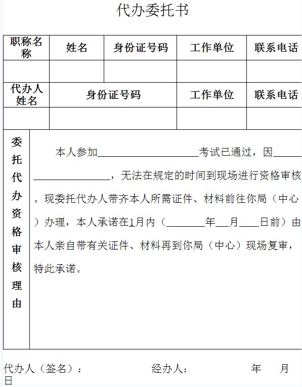 關于2015年度經濟專業(yè)技術資格考試有關事項的通知