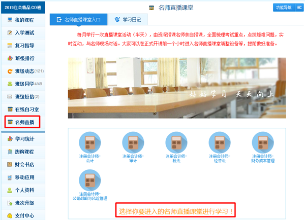 我的網校我的家“老師直播課堂”入口