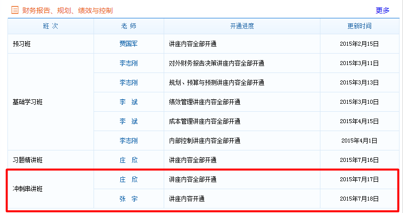 CMA《財(cái)務(wù)報(bào)告、規(guī)劃、績效與控制》沖刺串講班課程已經(jīng)開通