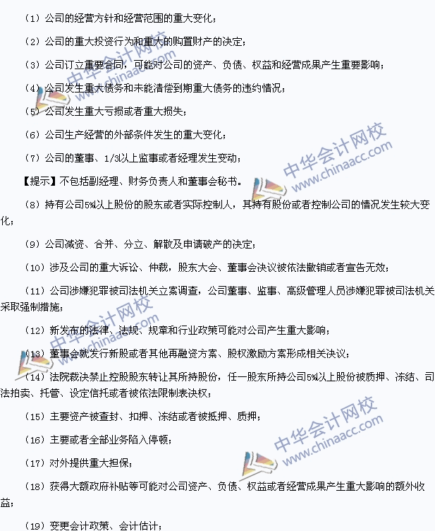 中級(jí)會(huì)計(jì)職稱考試《經(jīng)濟(jì)法》高頻考點(diǎn)：證券上市的相關(guān)規(guī)定