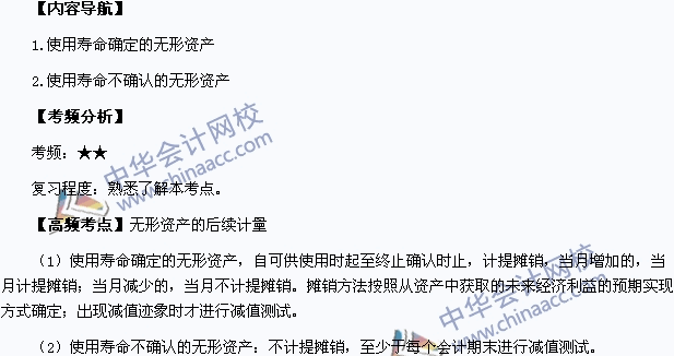 中級會計職稱考試《中級會計實務(wù)》高頻考點：無形資產(chǎn)的后續(xù)計量
