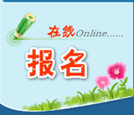 2015年下半年銀行從業(yè)資格考試報(bào)名時(shí)間