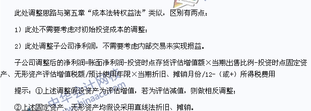 中級職稱《中級會計(jì)實(shí)務(wù)》高頻考點(diǎn)：長期股權(quán)投資成本法調(diào)整為權(quán)益法