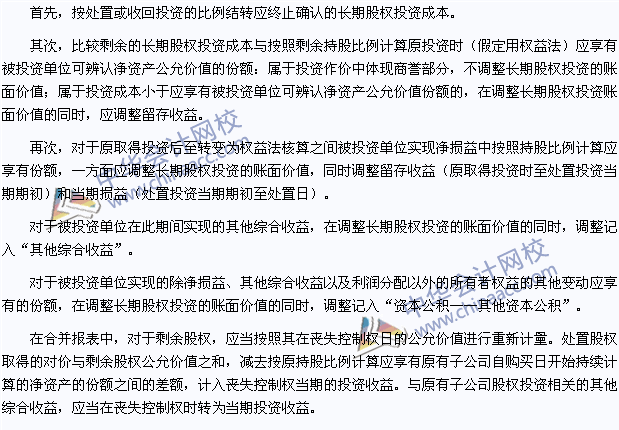 2015注會(huì)《會(huì)計(jì)》高頻考點(diǎn)：長(zhǎng)期股權(quán)投資成本法轉(zhuǎn)為權(quán)益法