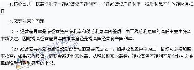 2015年注會《財務(wù)成本管理》高頻考點(diǎn)：改進(jìn)的財務(wù)分析體系