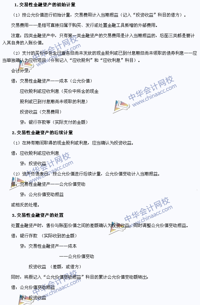 2015年注會《會計》高頻考點：交易性金融資產(chǎn)的會計處理