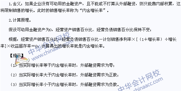 2015年注會(huì)《財(cái)務(wù)成本管理》高頻考點(diǎn)：內(nèi)含增長率的測算