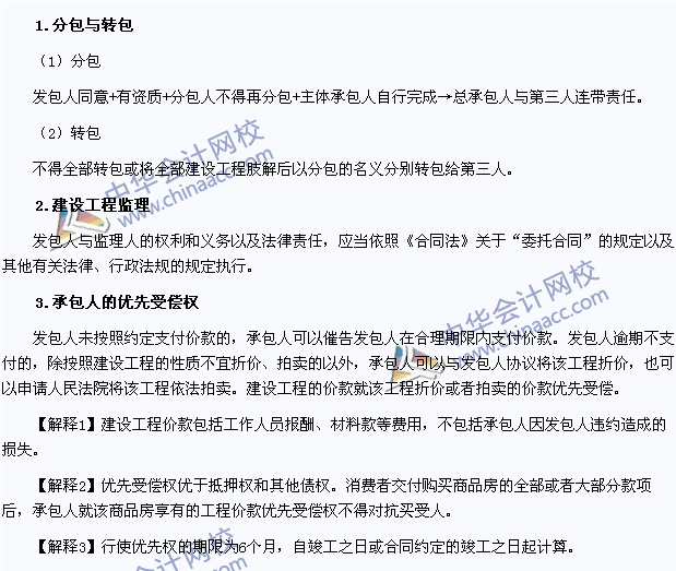 2015年注冊會計(jì)師《經(jīng)濟(jì)法》高頻考點(diǎn)：建設(shè)工程合同