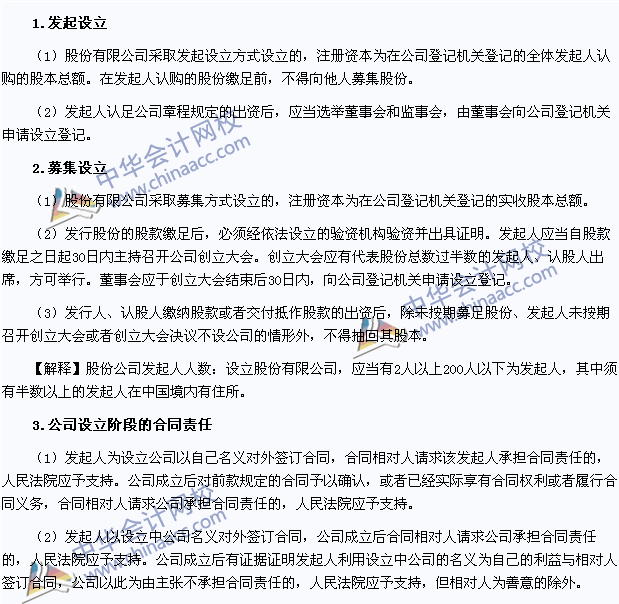 2015年注冊會計(jì)師《經(jīng)濟(jì)法》高頻考點(diǎn)：股份公司的設(shè)立