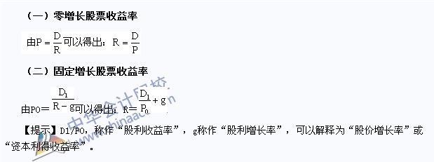 2015注會(huì)《財(cái)務(wù)成本管理》高頻考點(diǎn)：普通股的期望報(bào)酬率