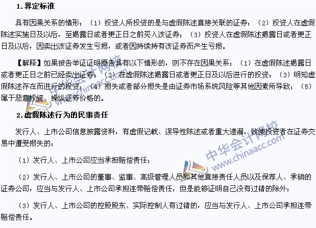 2015年注會《經濟法》高頻考點：虛假陳述行為