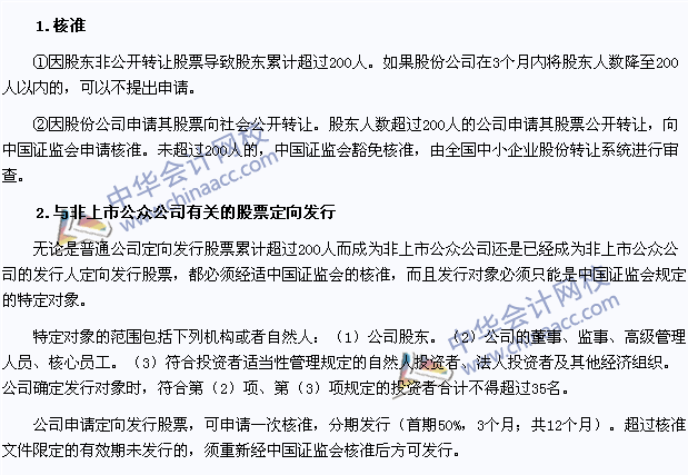 2015年注會《經(jīng)濟(jì)法》高頻考點：非上市公眾公司