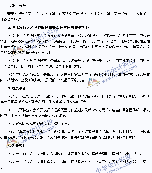 2015注會經(jīng)濟(jì)法高頻考點(diǎn)：首次公開發(fā)行股票的程序和承銷