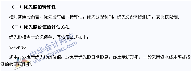 2015注會(huì)《財(cái)務(wù)成本管理》高頻考點(diǎn)：優(yōu)先股的價(jià)值評(píng)估