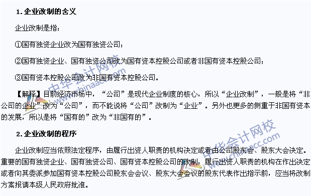 2015年注冊會計師《經(jīng)濟(jì)法》高頻考點：企業(yè)改制