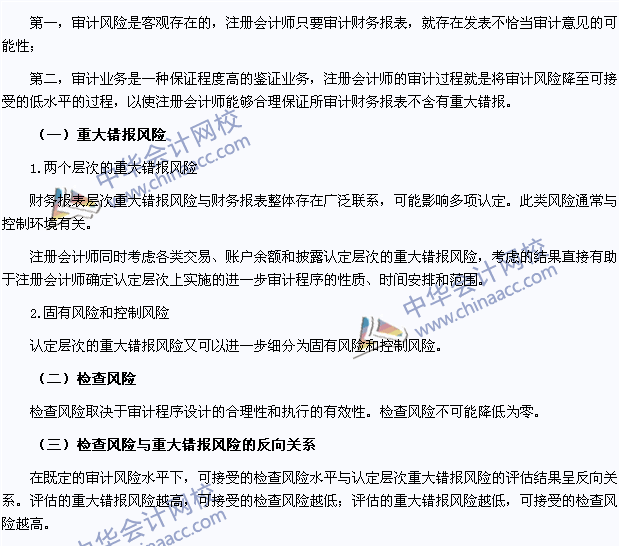 2015年注冊會計(jì)師《審計(jì)》高頻考點(diǎn)：審計(jì)風(fēng)險