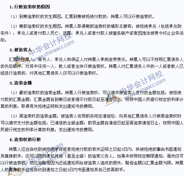 2015年注冊會計師《經濟法》高頻考點：匯票的追索權