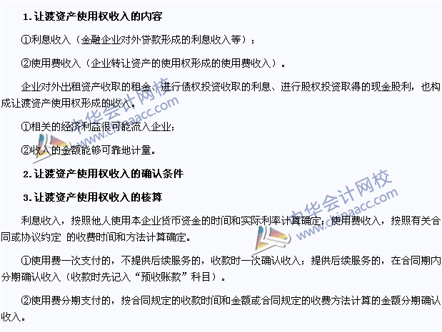 2015年注冊會計(jì)師《會計(jì)》高頻考點(diǎn)：讓渡資產(chǎn)使用權(quán)收入