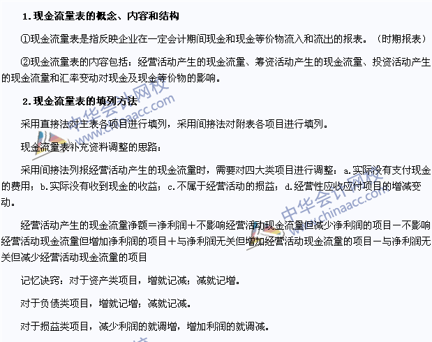 2015年注冊會計(jì)師《會計(jì)》高頻考點(diǎn)：現(xiàn)金流量表項(xiàng)目的填列