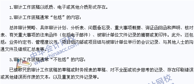 2015年注冊會計師《審計》高頻考點：審計工作底稿的性質