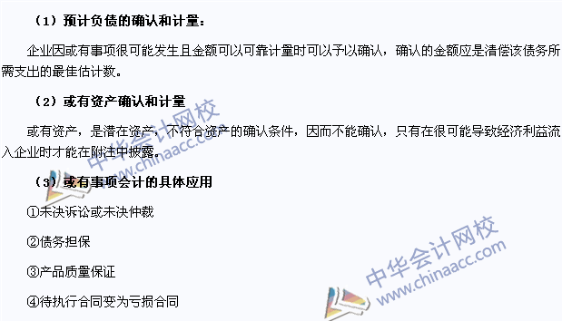 2015注冊會計師《會計》高頻考點：或有事項的確認(rèn)和計量