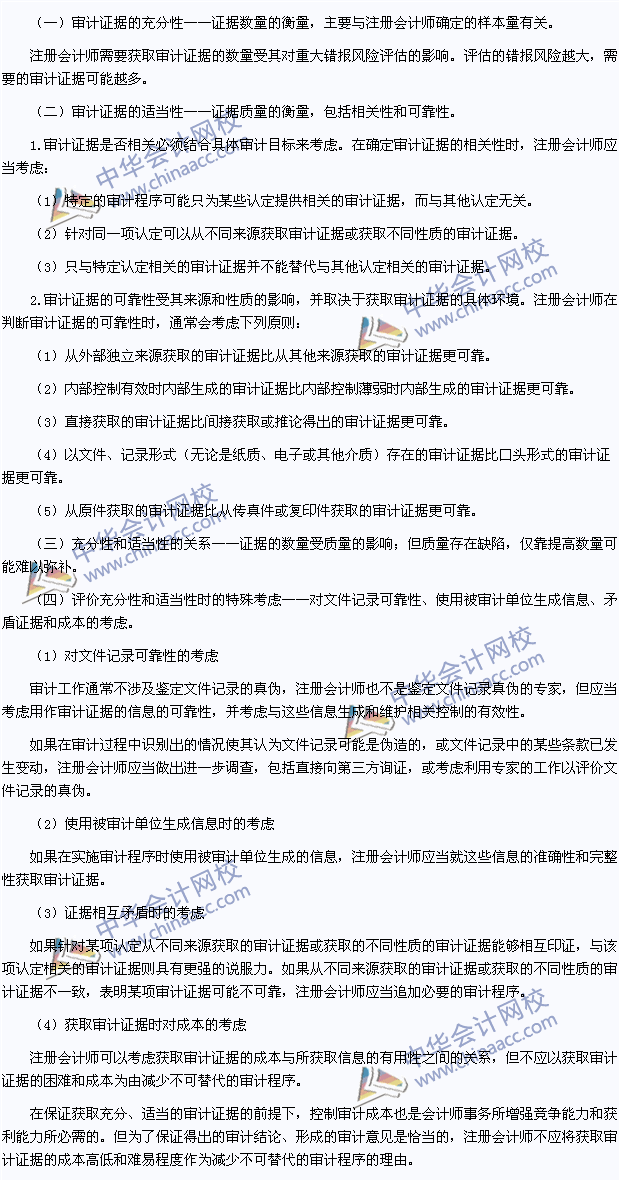 2015年注會《審計》高頻考點：審計證據的充分性和適當性