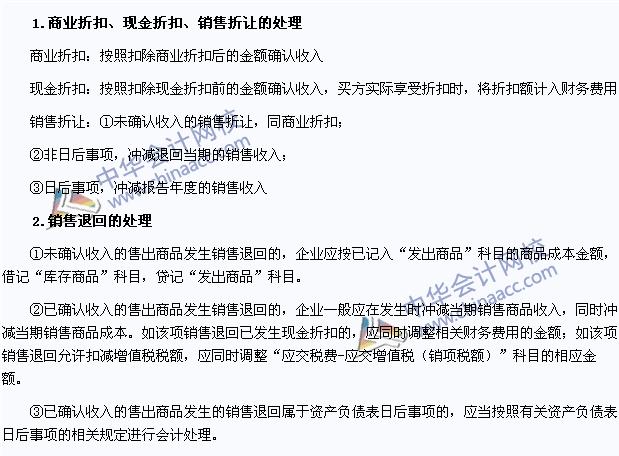 注會會計(jì)高頻考點(diǎn)：商業(yè)、現(xiàn)金折扣、銷售折讓和銷售退回的處理