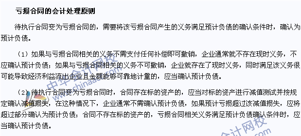 2015注冊會計師《會計》高頻考點(diǎn)：虧損合同