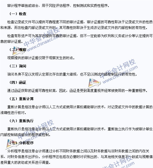 2015年注冊會計(jì)師《審計(jì)》高頻考點(diǎn)：審計(jì)程序的種類