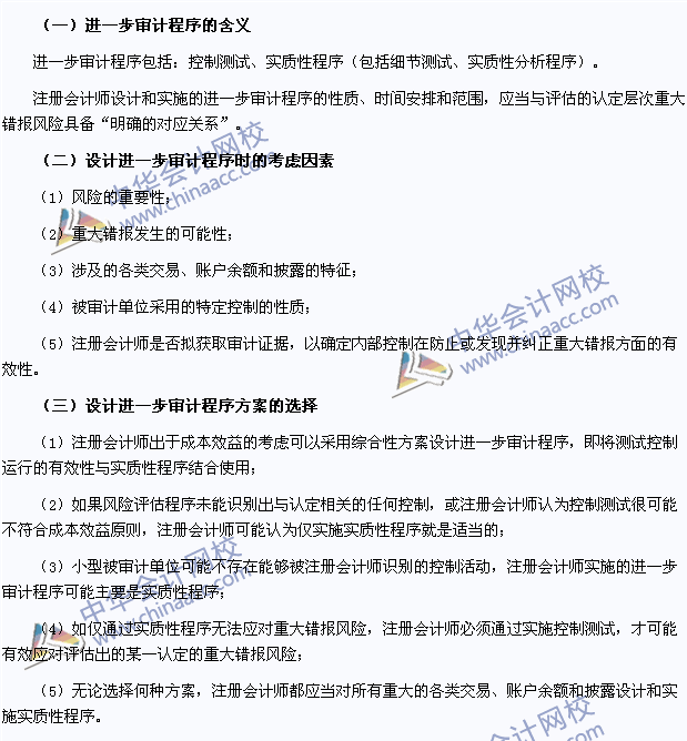 審計(jì)高頻考點(diǎn)：針對認(rèn)定層次重大錯報(bào)風(fēng)險(xiǎn)的進(jìn)一步審計(jì)程序
