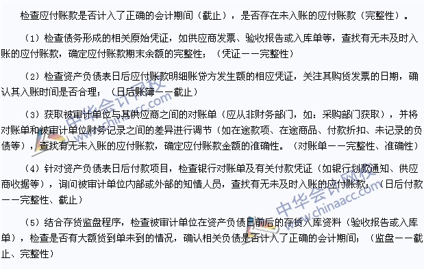 2015注會《審計》高頻考點：應付賬款的截止、完整性審查